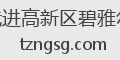 武进高新区碧雅尔
